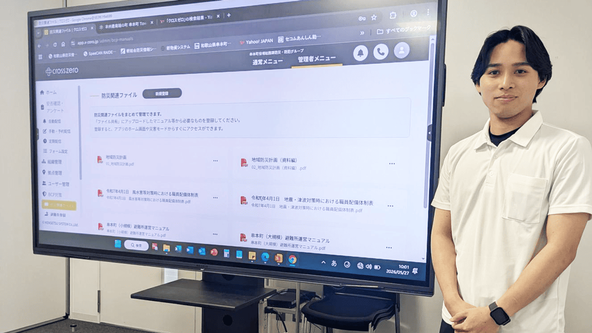 職員がクロスゼロを大きなモニターに映している様子