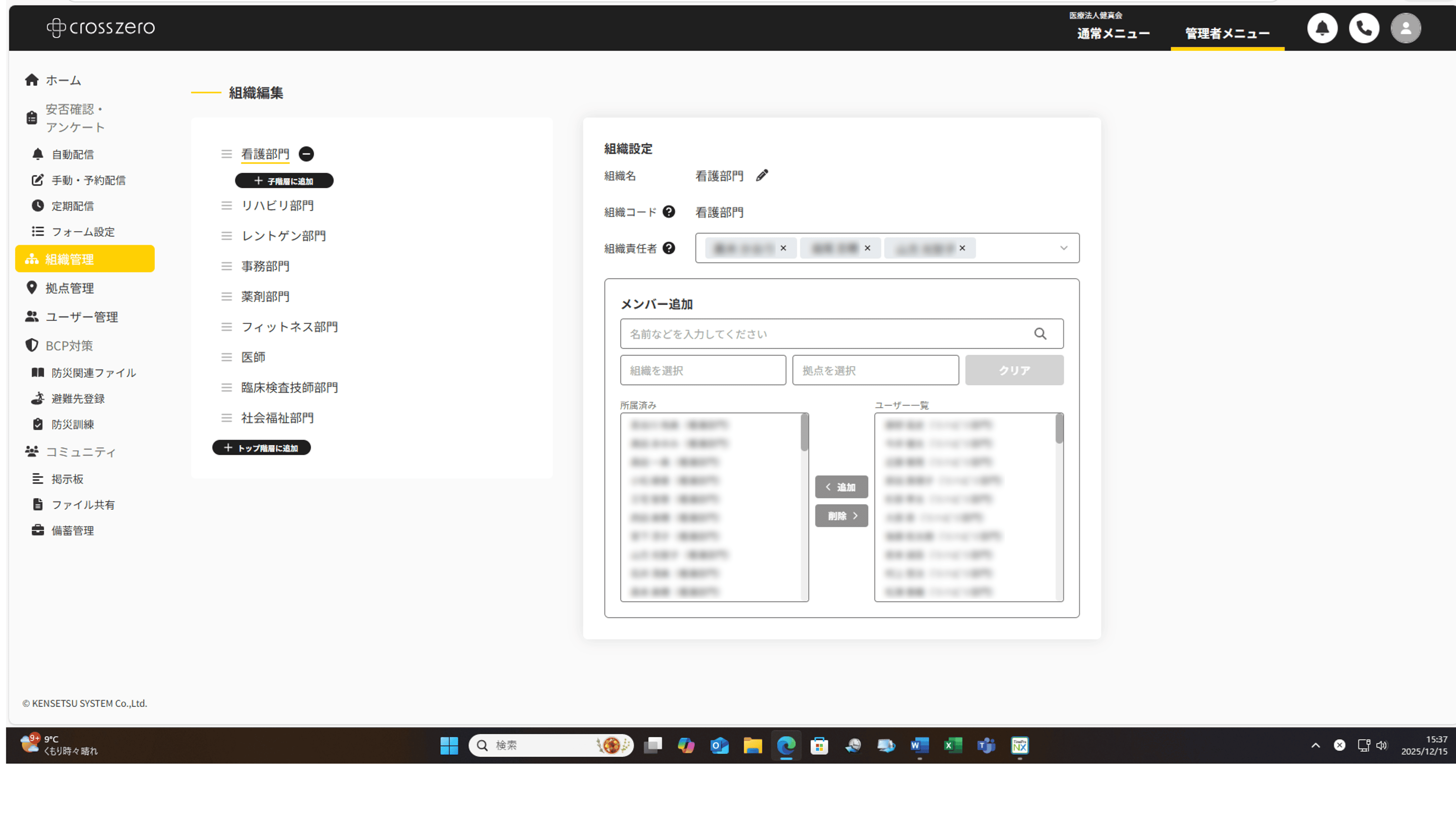 「クロスゼロ」ウェブアプリで組織伝達経路を整理している様子