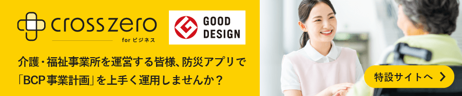 介護事業所向け特設サイト