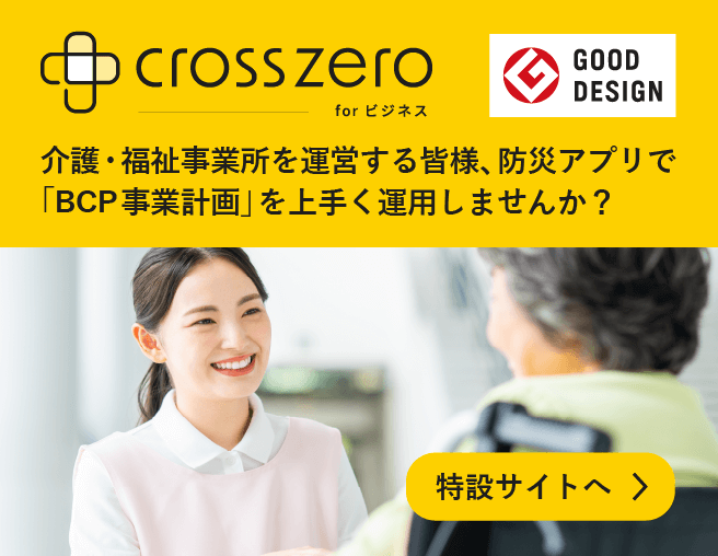 介護事業所向け特設サイト