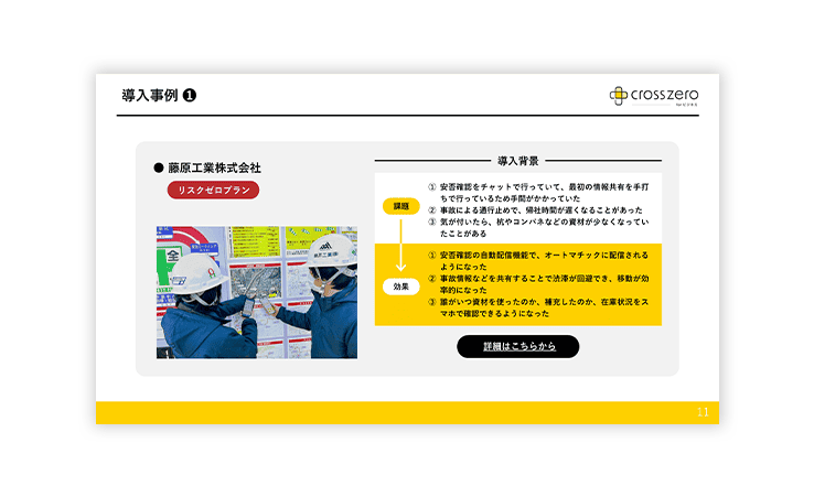 サービス紹介資料［建設業向け］中面の画像