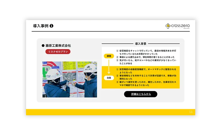 資料ダウンロード｜クロスゼロ crosszero