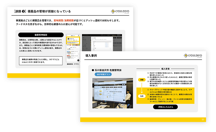サービス紹介資料［自治体向け］中面の画像
