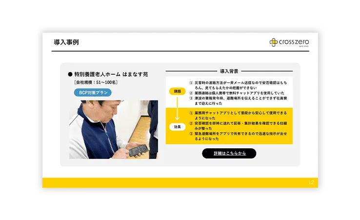 資料ダウンロード｜クロスゼロ crosszero