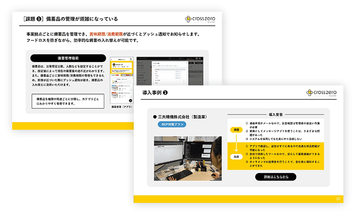 サービス紹介資料中面の画像