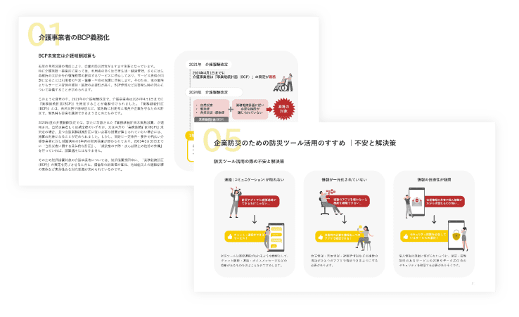 介護・福祉業向けホワイトペーパー中面の画像