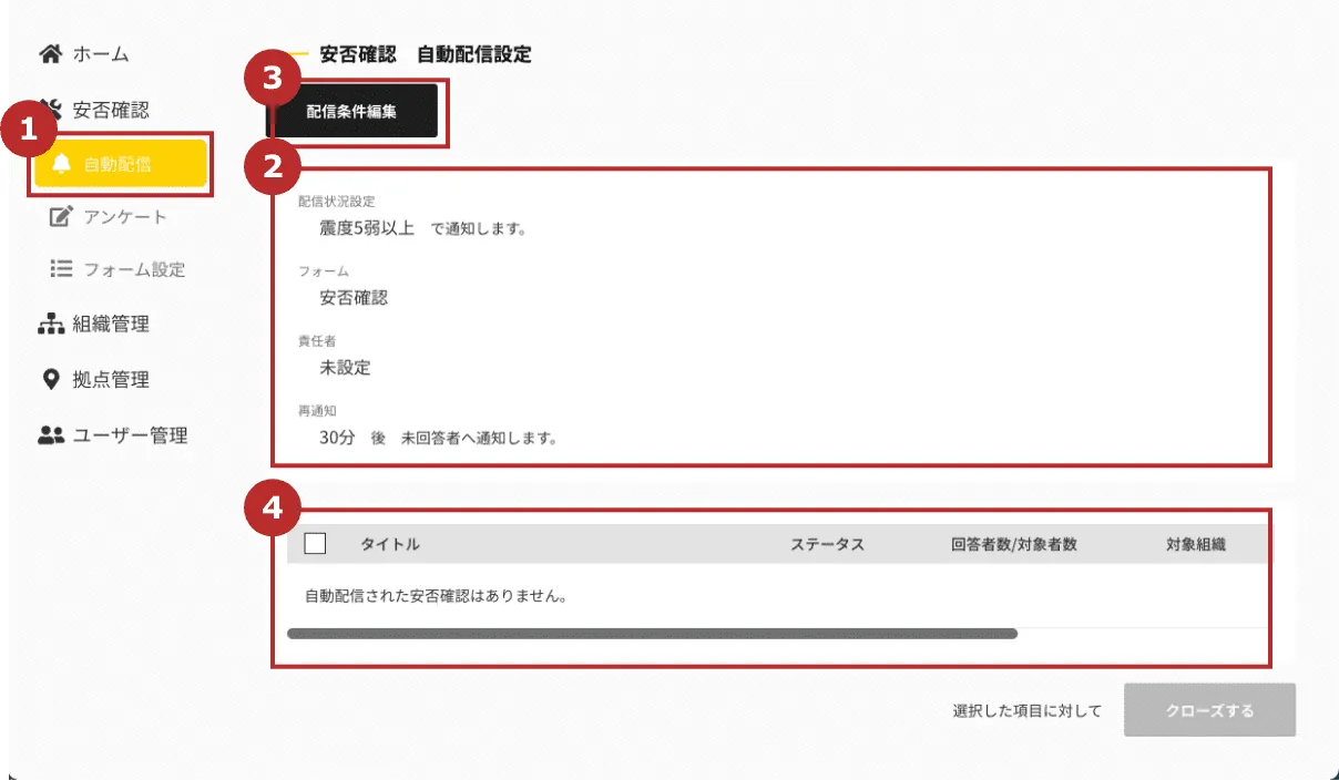 自動配信の設定をする｜管理者マニュアル｜クロスゼロ crosszero