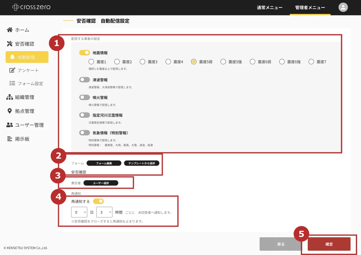 自動配信の設定をする｜管理者マニュアル｜クロスゼロ crosszero