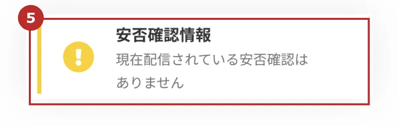 安否確認・アンケートの回答受付を終了する｜管理者マニュアル