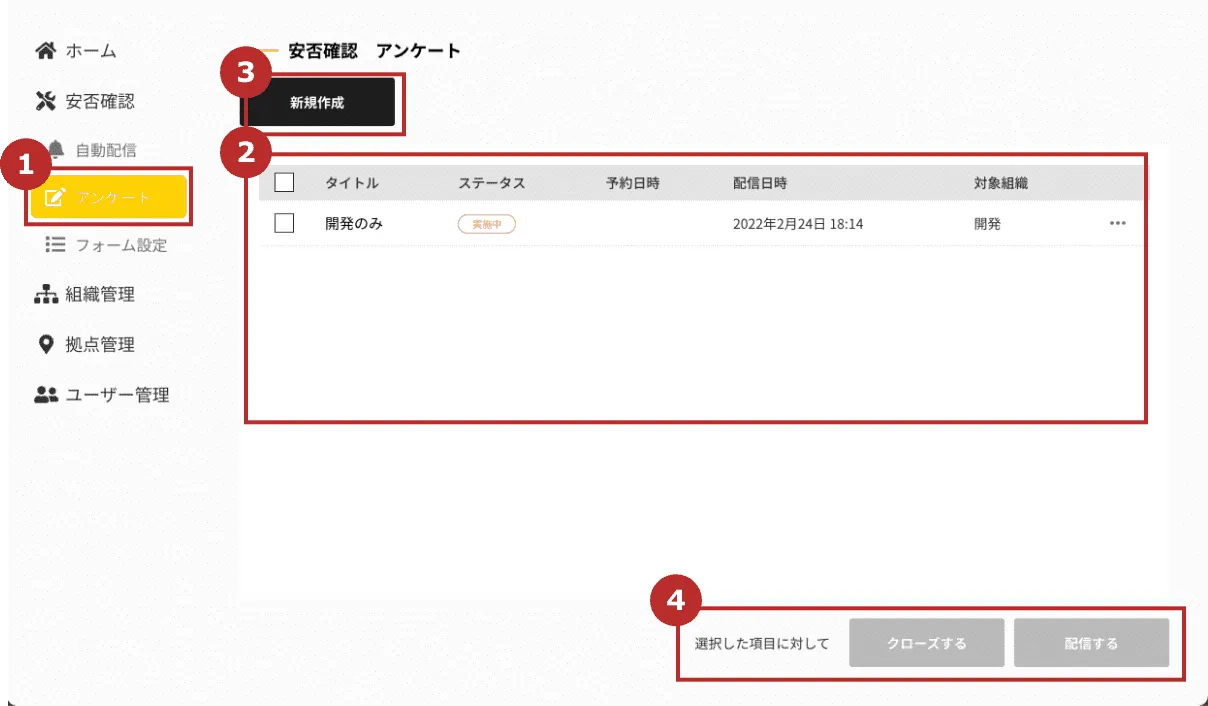 アンケートを登録・配信する｜管理者マニュアル｜クロスゼロ crosszero