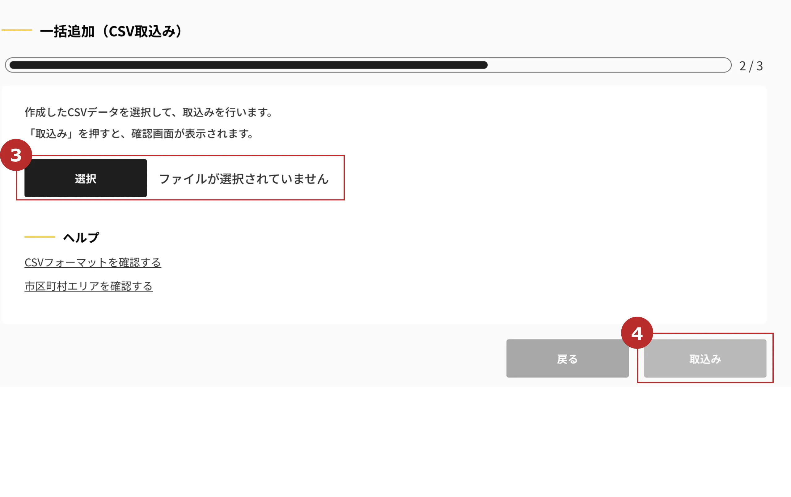 ユーザー（組織・拠点）の一括取込みを行う（CSV取込み）｜管理者