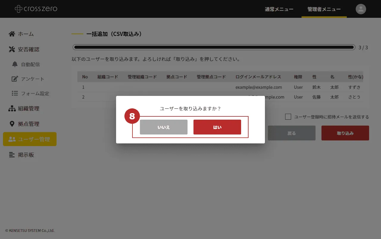 ユーザー（組織・拠点）の一括取込みを行う（CSV取込み）｜管理者