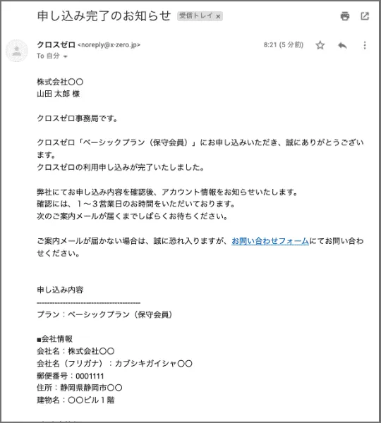 会員様マイページより利用申込み〜初回ログインまで｜管理者マニュアル
