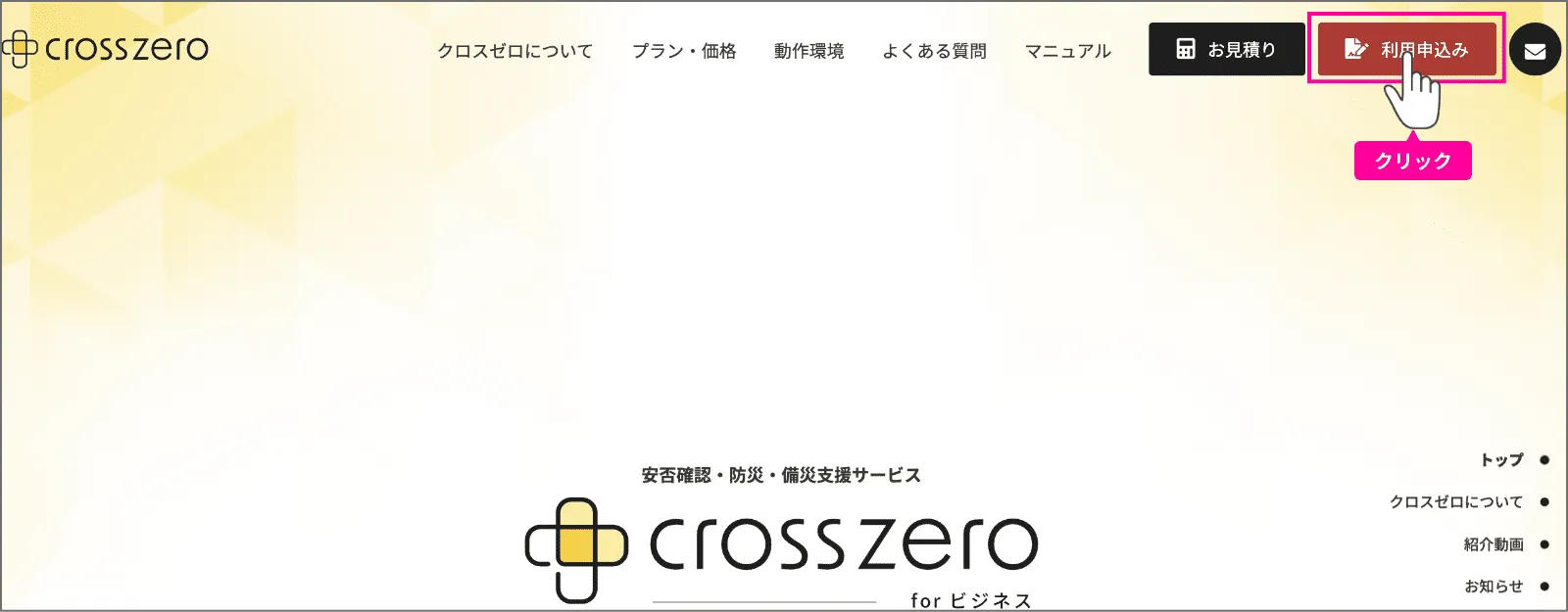 公式WEBサイトより利用申込み〜初回ログインまで｜管理者マニュアル