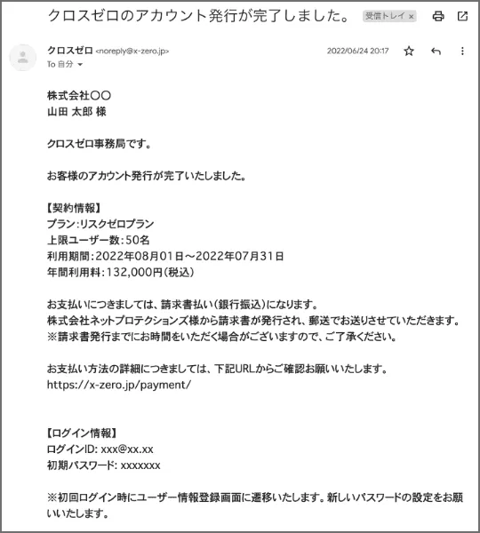 公式WEBサイトより利用申込み〜初回ログインまで｜管理者マニュアル