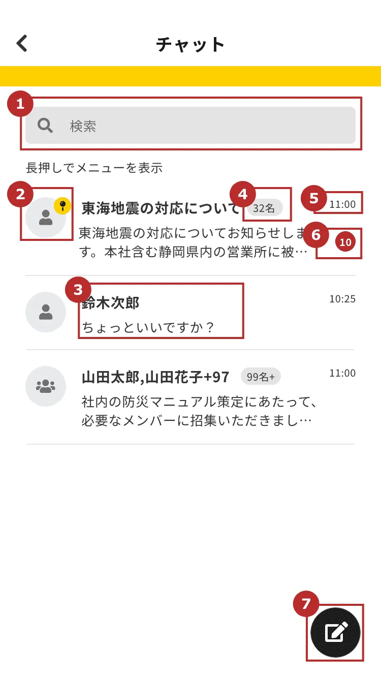 チャットの見方｜ユーザーズガイド｜クロスゼロ crosszero