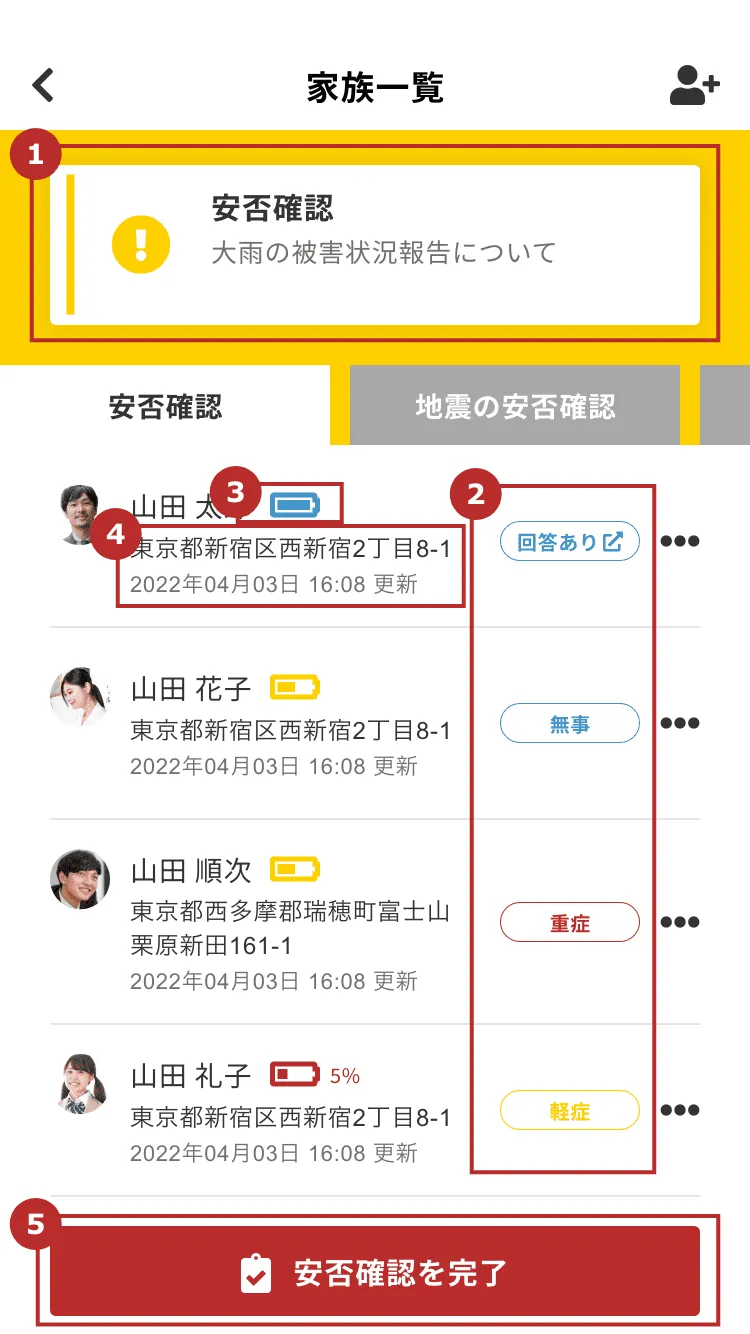 家族向けの安否確認について｜ユーザーズガイド｜クロスゼロ crosszero