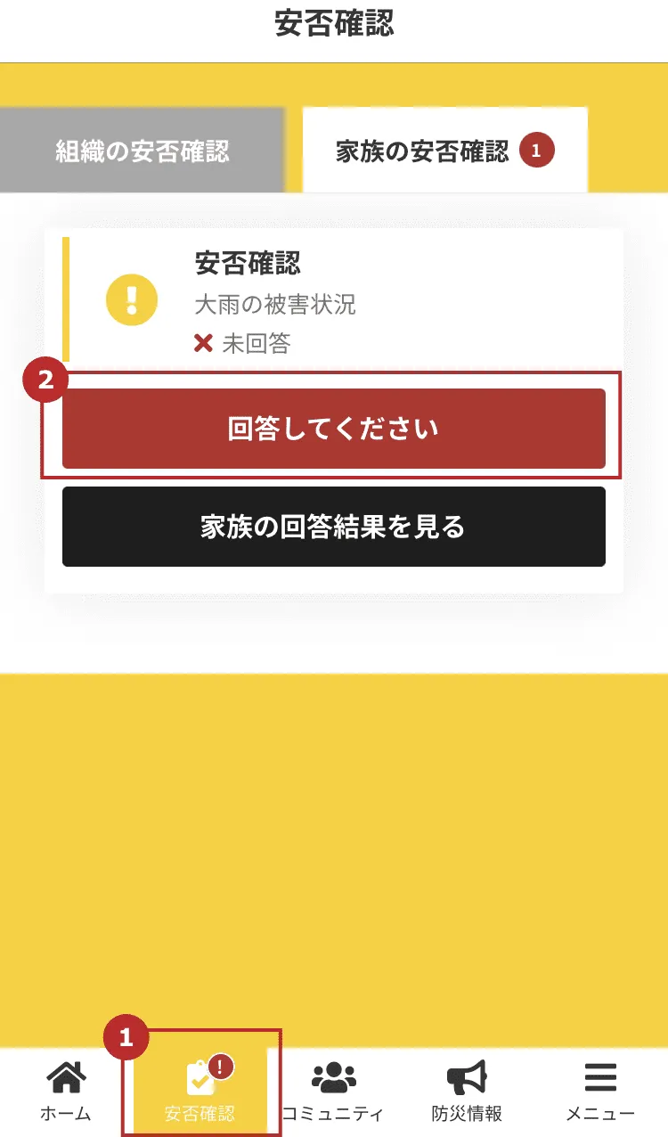 家族向けの安否確認について｜ユーザーズガイド｜クロスゼロ crosszero