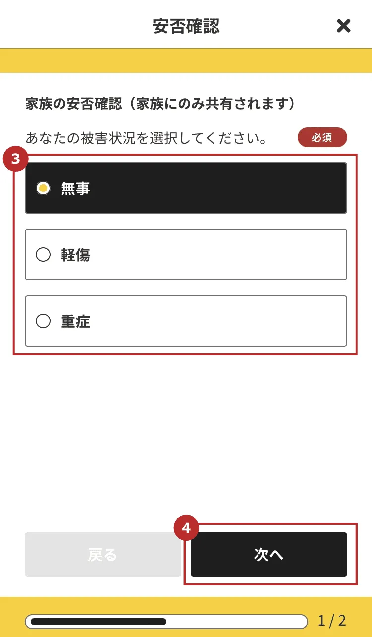 家族向けの安否確認について｜ユーザーズガイド｜クロスゼロ crosszero