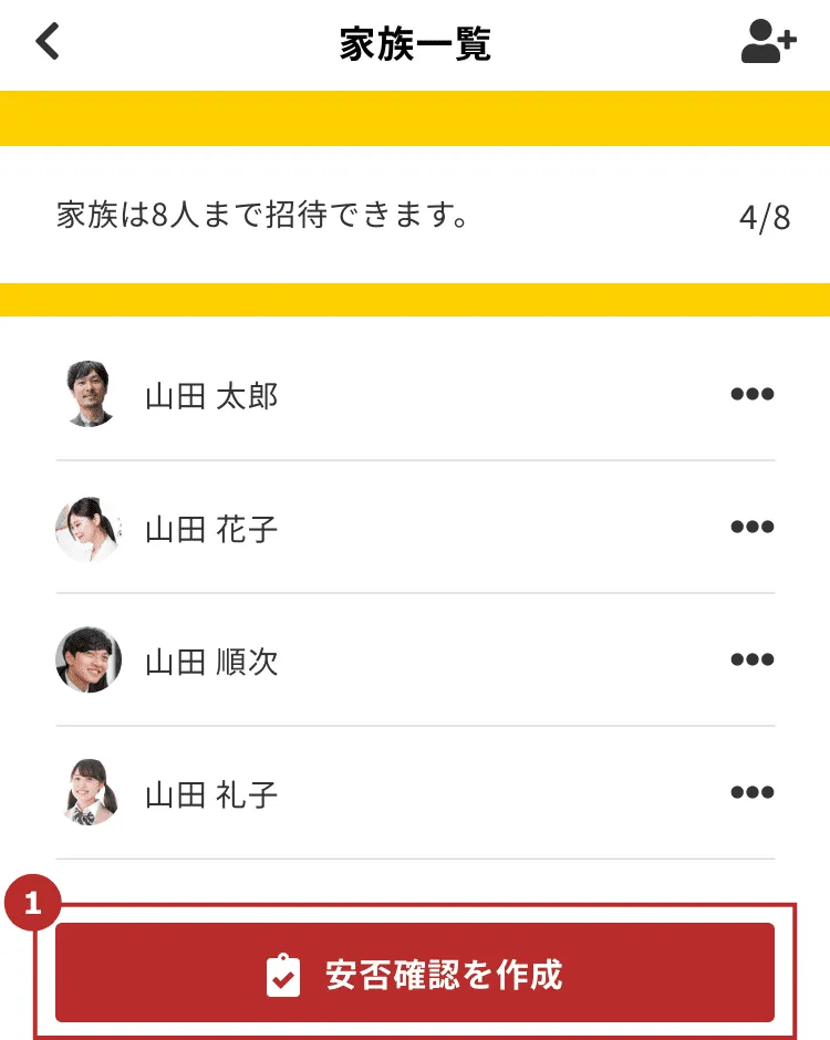 家族向けの安否確認について｜ユーザーズガイド｜クロスゼロ crosszero