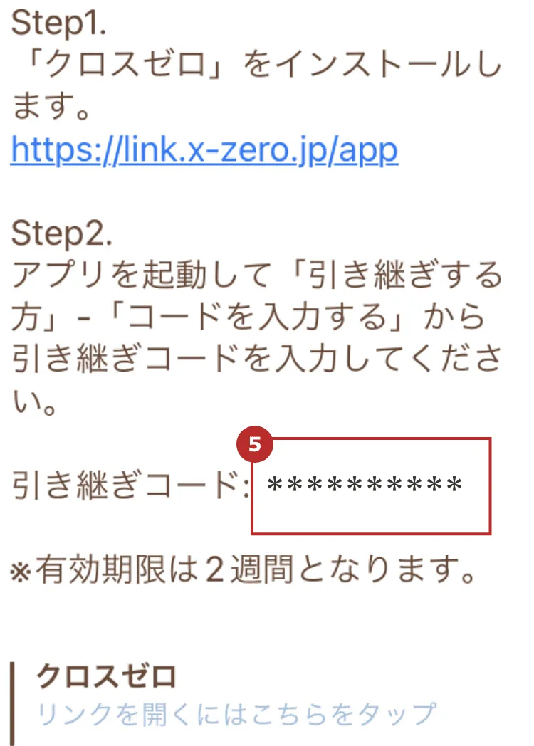 家族の引き継ぎについて｜ユーザーズガイド｜クロスゼロ crosszero
