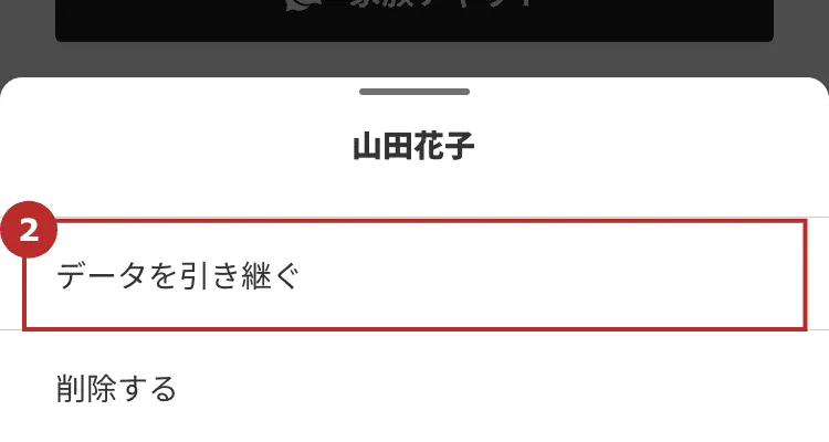 家族の引き継ぎについて｜ユーザーズガイド｜クロスゼロ crosszero