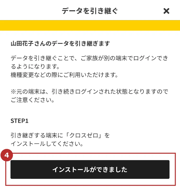 家族の引き継ぎについて|ユーザーズガイド|クロスゼロ crosszero 家族の引き継ぎについて|ユーザーズガイド|クロスゼロ crosszero