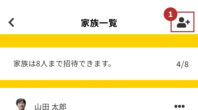家族の招待方法｜ユーザーズガイド｜クロスゼロ crosszero