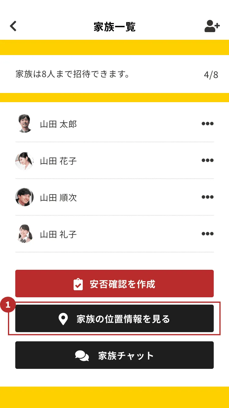 家族の位置情報を見る｜ユーザーズガイド｜クロスゼロ crosszero