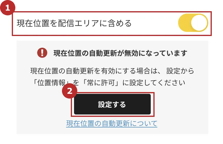 安否確認・防災気象情報の配信エリア設定方法｜ユーザーズガイド