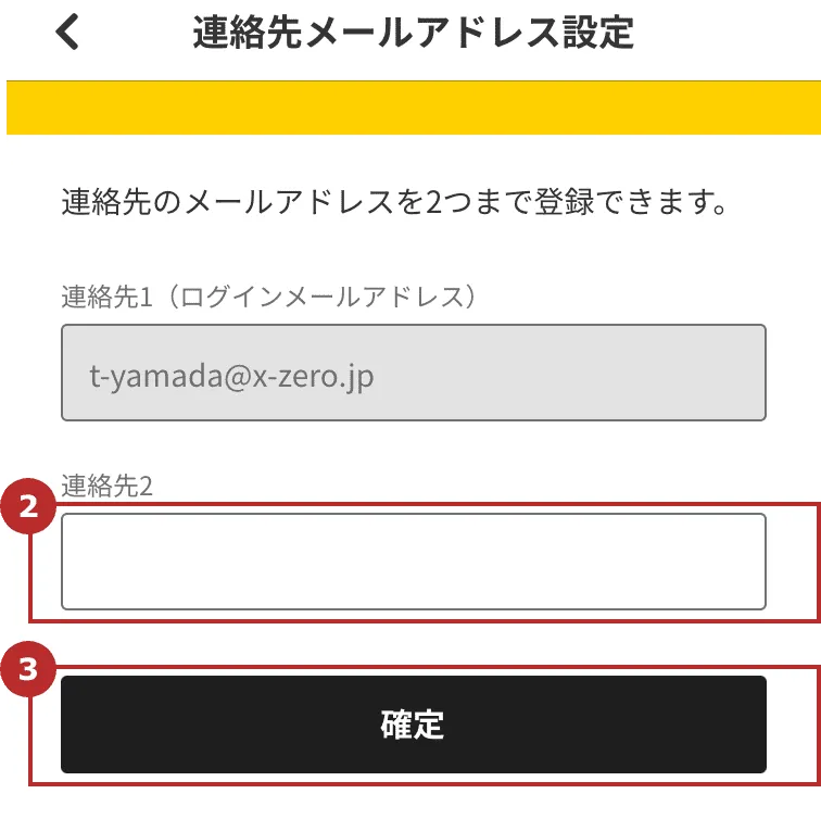連絡先メールアドレスの設定方法｜ユーザーズガイド｜クロスゼロ crosszero