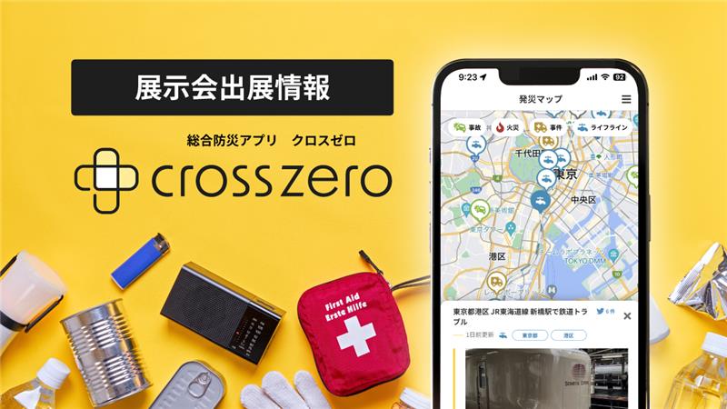 お知らせ｜クロスゼロ crosszero