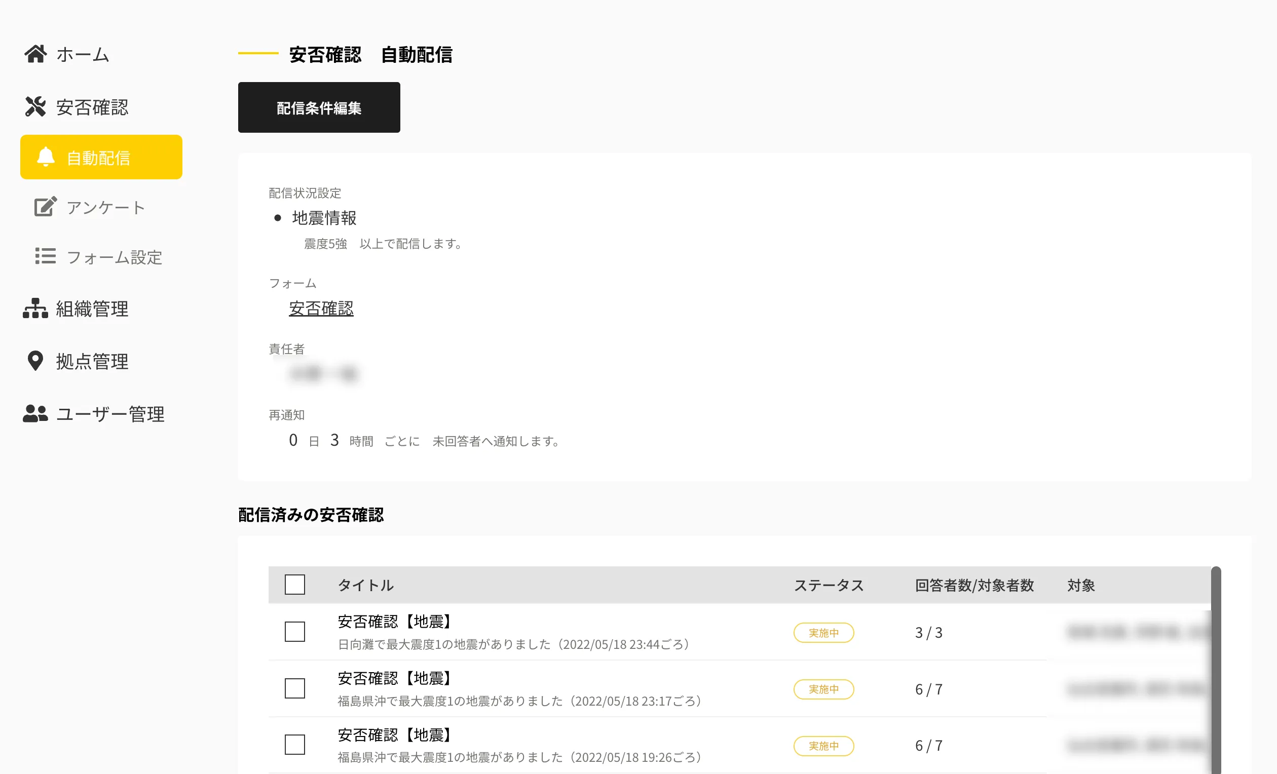 安否確認｜クロスゼロ crosszero