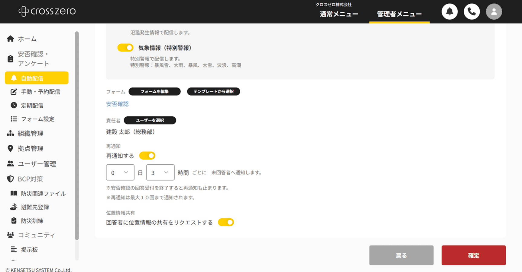 クロスゼロで位置情報の共有をリクエストする設定画面