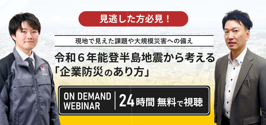オンデマンドウェビナー申し込みバナー