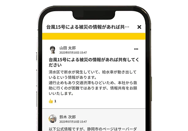 掲示板の画面の例。台風15号による被害の情報についての投稿が表示されている。