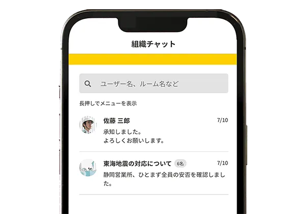 組織チャットの画面の例。 チャットグループ一覧が表示されている。