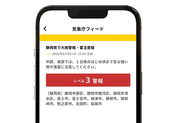 気象庁フィード画面の例。気象庁から配信された警報・注意報の詳細情報が表示されている。
