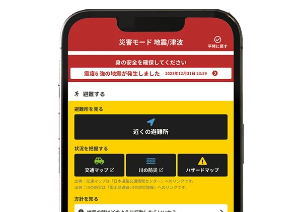 災害モード画面の例。画面の上部が赤色に変化しており、地震発生の警告文が表示されている。