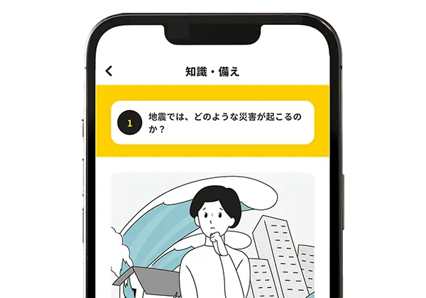 防災トリセツの画面の例。タイトルと情報に合わせたイラストが表示されている