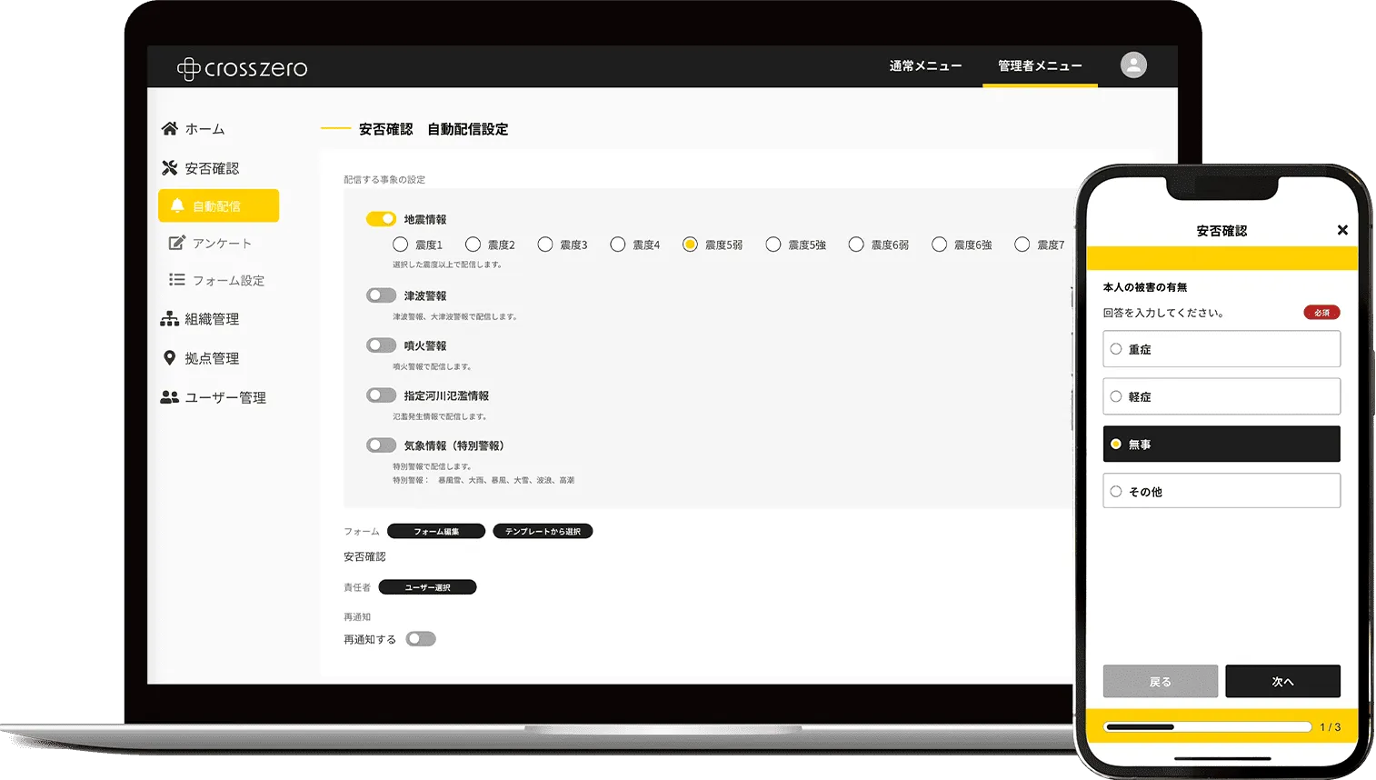総合防災アプリ クロスゼロ｜安否確認・備蓄管理