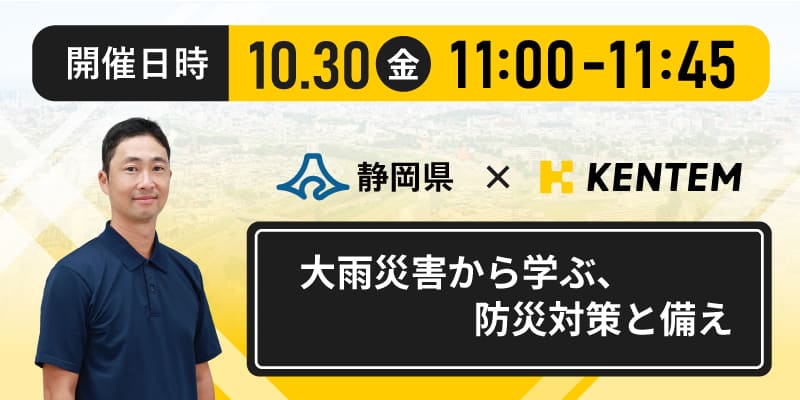 大雨災害から学ぶ、防災対策と備え