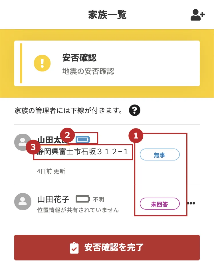 安否確認の回答結果の見方｜ユーザーズガイド｜クロスゼロ crosszero