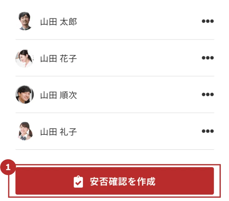 しんげん様ご確認用 安否確認の作成・配信について｜ユーザーズガイド｜クロスゼロ crosszero