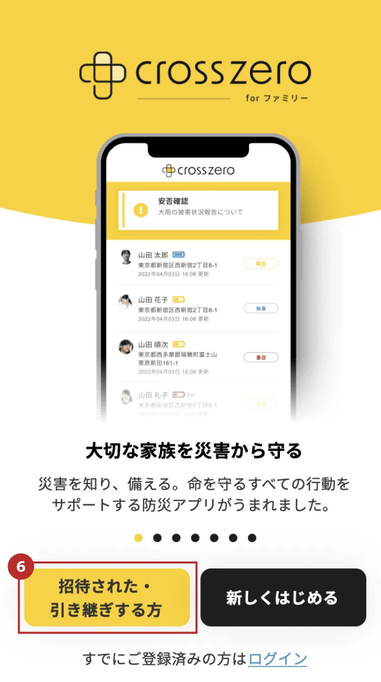 家族の引き継ぎについて｜ユーザーズガイド｜クロスゼロ crosszero
