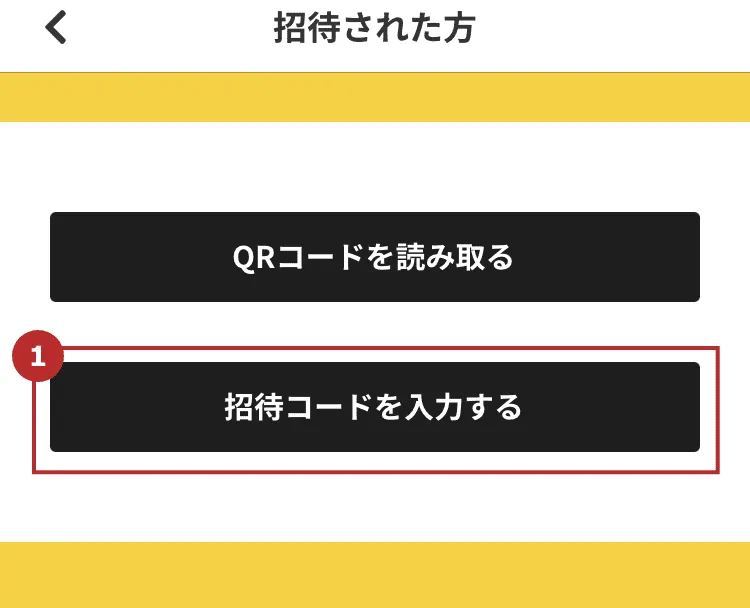 招待された・引き継ぎする方｜ユーザーズガイド｜クロスゼロ crosszero