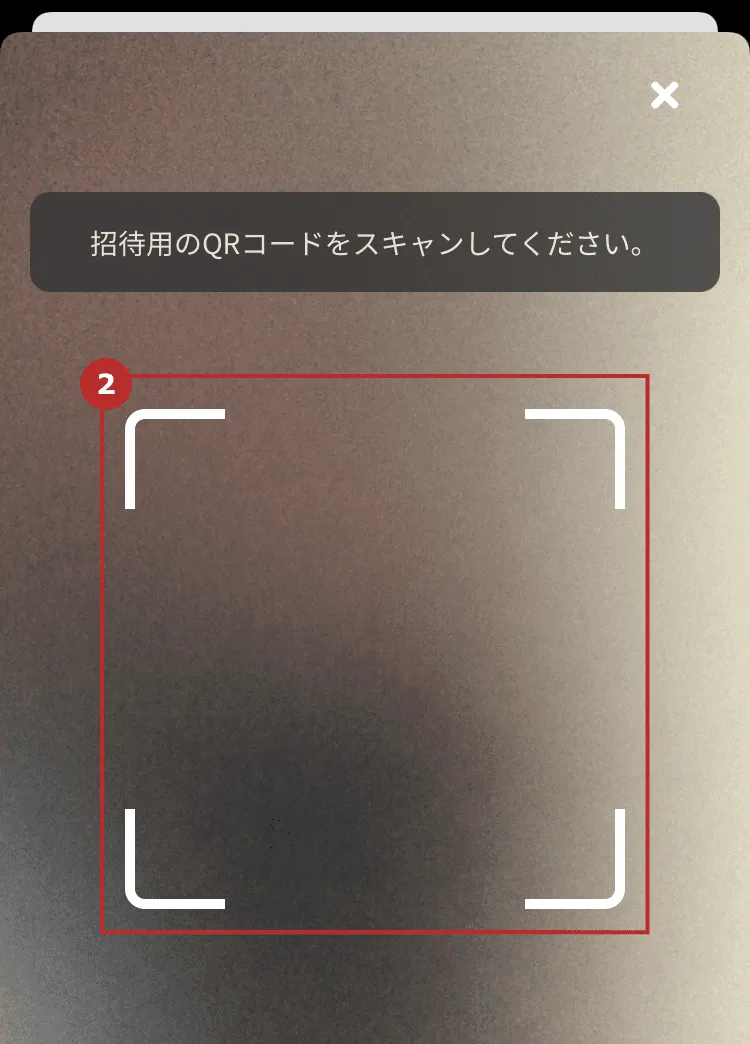 招待された・引き継ぎする方｜ユーザーズガイド｜クロスゼロ crosszero