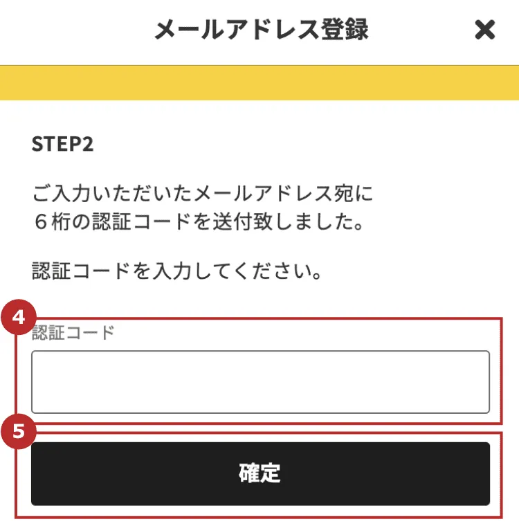 メールアドレス登録方法（引き継ぎ設定）｜ユーザーズガイド