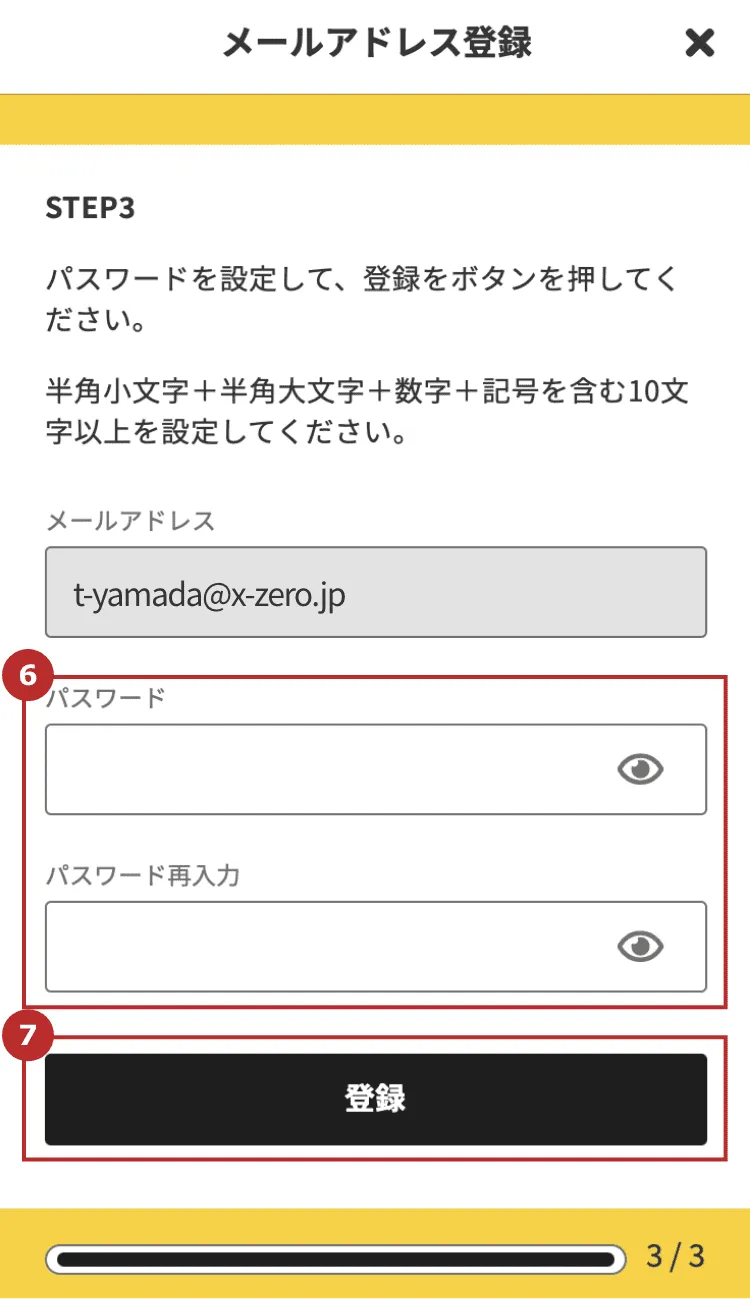 メールアドレス登録方法（引き継ぎ設定）｜ユーザーズガイド