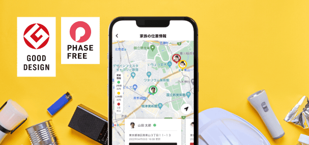 クロスゼロアプリと防災備品